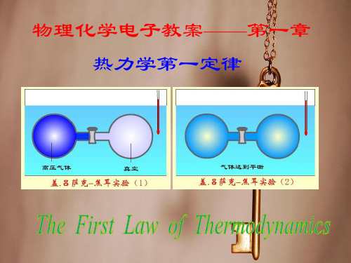 第一章热力学第一定律13112