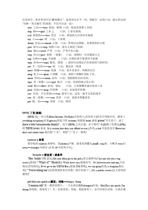 英语词汇逻辑记忆法—改变传统的记忆方法