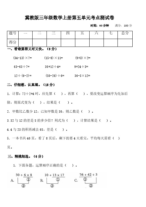 2024冀教版三年级数学上册第五单元考点测试卷(含答案)