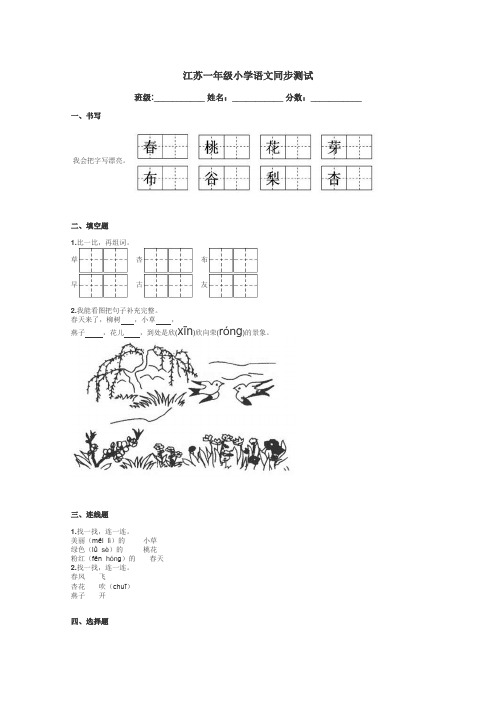 江苏一年级小学语文同步测试带答案解析
