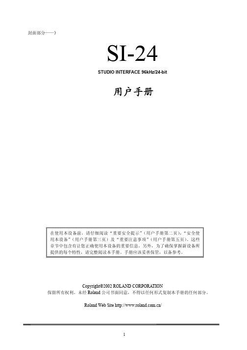 SI-24_ 录音棚接口说明书