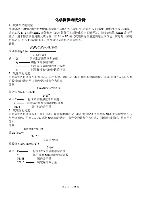 电镀液分析方法