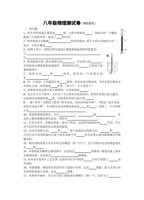 初二物理单元卷(第四章_物态变化)