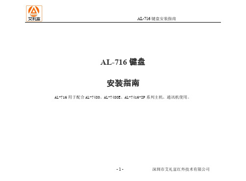 AL-716键盘说明书