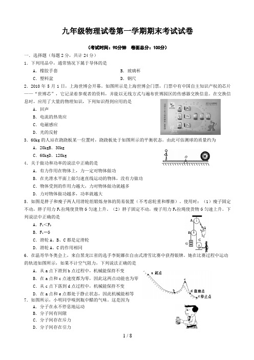 九年级物理试题第一学期期末考试试卷含答案