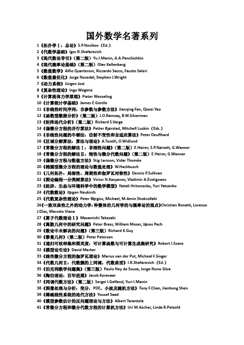 国外数学名著系列