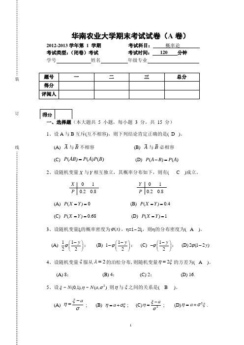 2012-2013公共基础《概率论》期末考试试卷参考答案