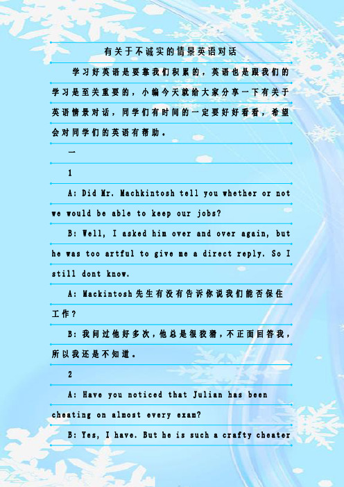 最新整理有关于不诚实的情景英语对话