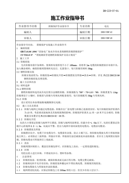 阴极保护作业指导书