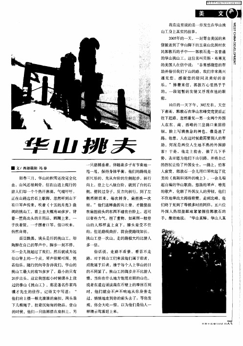 华山挑夫