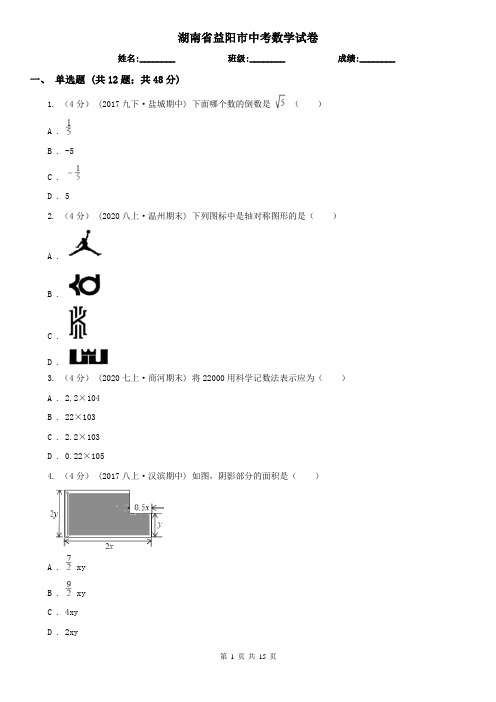 湖南省益阳市中考数学试卷