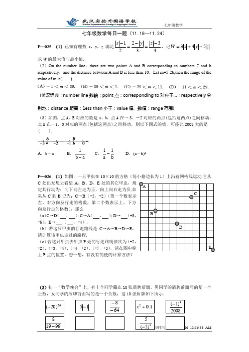 七年级数学每日一题(11.18--11.24)