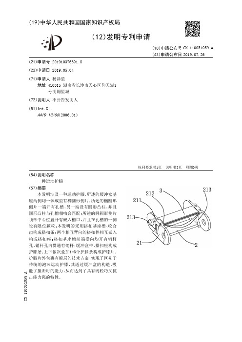 【CN110051059A】一种运动护膝【专利】