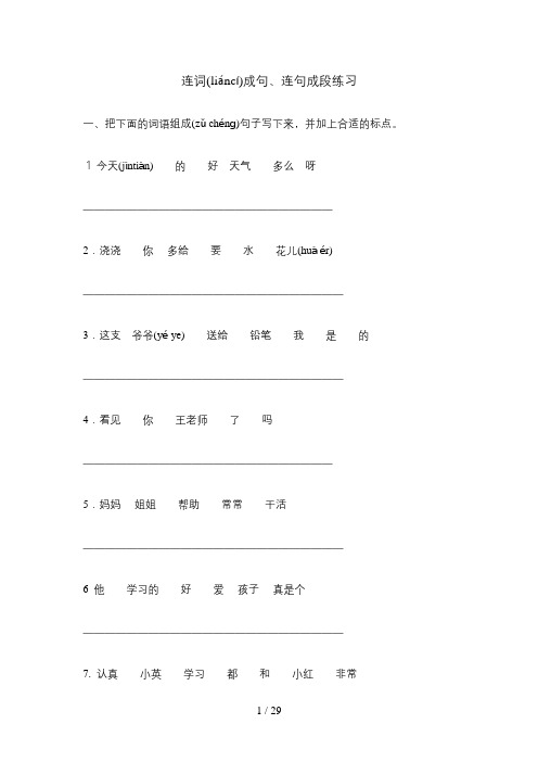 小学二年级连词成句、连句成段