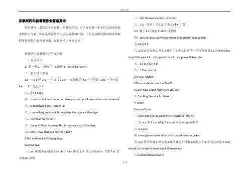 苏教版四年级暑假作业答案英语