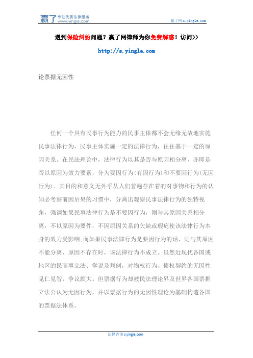 论票据无因性