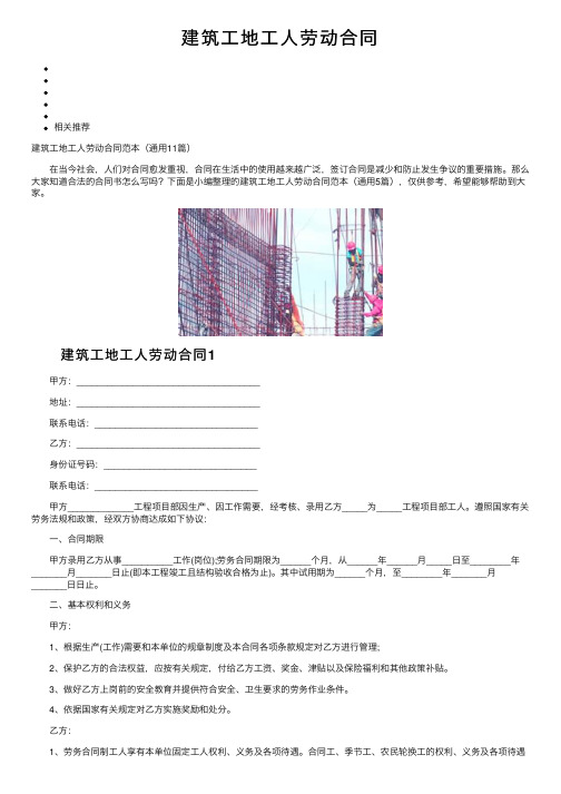 建筑工地工人劳动合同