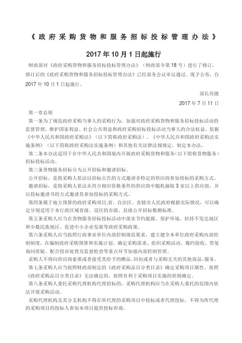 政府采购货物和服务招标投标管理办法月精编日起实行