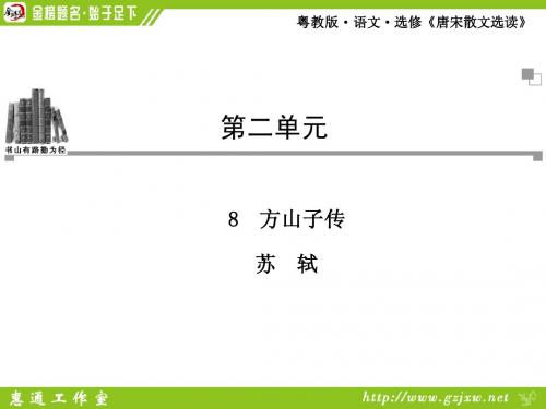 《方山子传》课件及练习