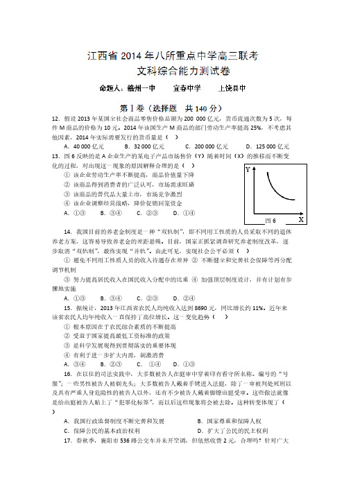 【VIP专享】2014届江西省八所重点中学高三联考试题