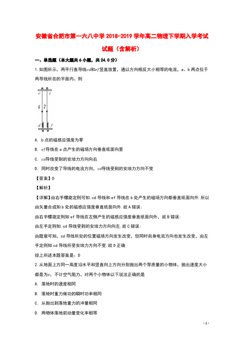 安徽省合肥市第一六八中学2018_2019学年高二物理下学期入学考试试题(含解析)