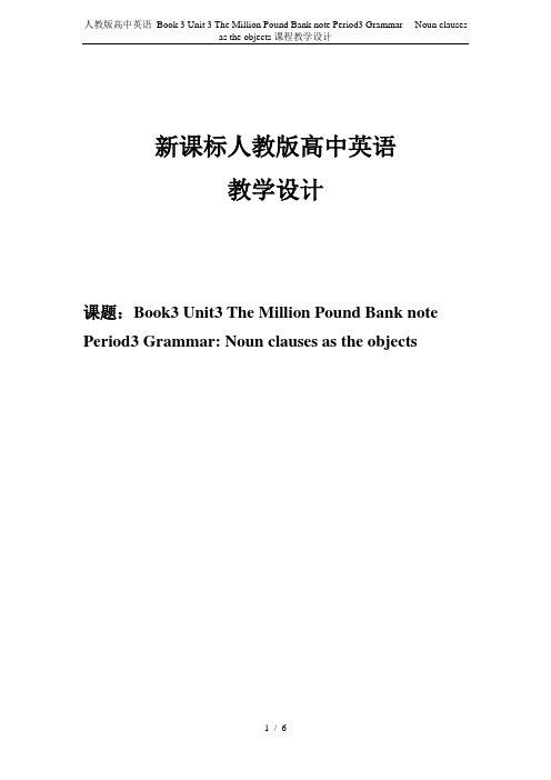 人教版高中英语 Book 3 Unit 3 The Million Pound Bank note 