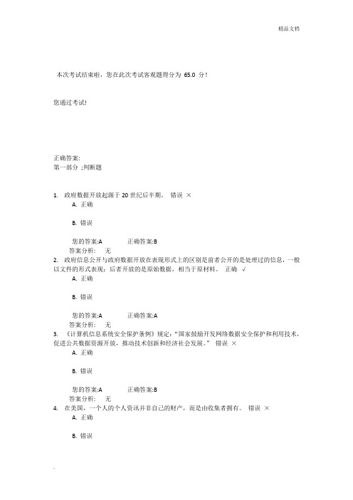 《网络安全法》关于数据安全与保护的法律制度试题答案