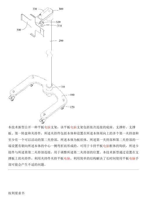 平板电脑支架的生产技术