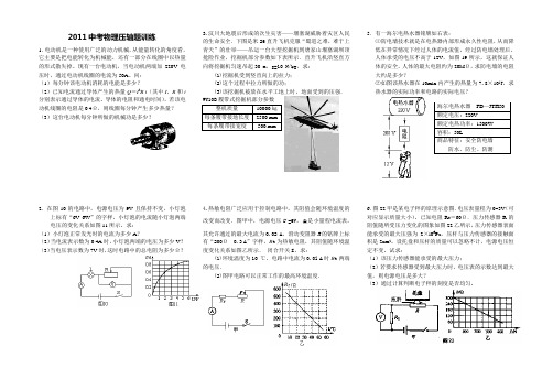 2011中考物理压轴题训练