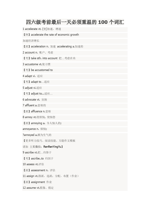 四六级考前最后一天必须重温的100个词汇