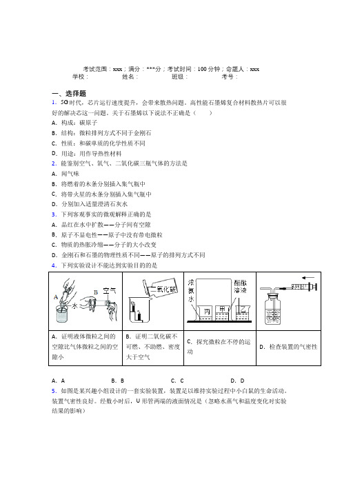 内蒙古兴安盟市人教版化学九年级第六章碳和碳的氧化物经典测试(含解析)