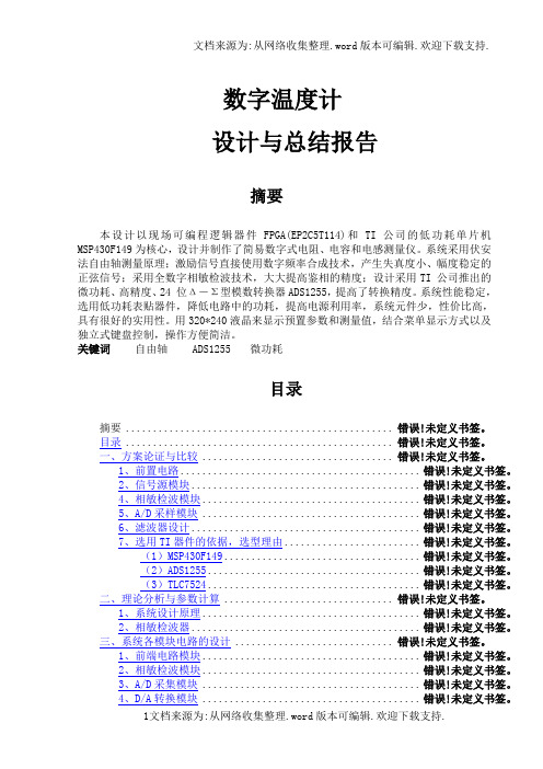 数字式电阻电容电感测试仪