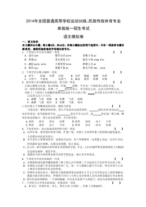 2014体育单招语文模拟试题(附答案)