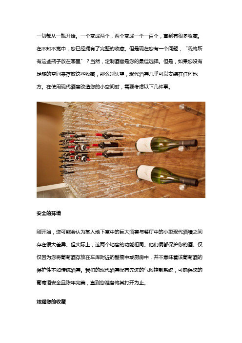 现代化的酒窖改变您的小空间