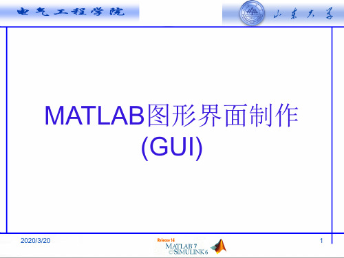 4MATLAB图形界面制作(GUI)与句柄图形