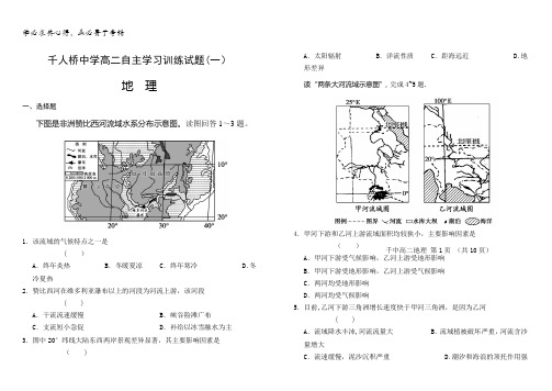 安徽省舒城千人桥中学2016-2017学年高二下学期自主学习训练试题(一)地理缺答案