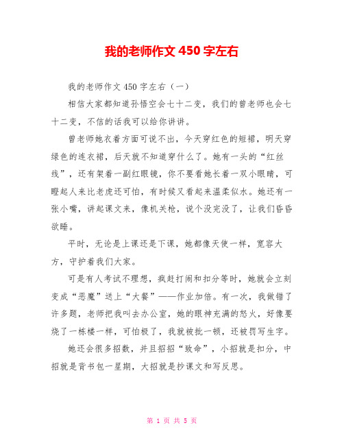 我的老师作文450字左右