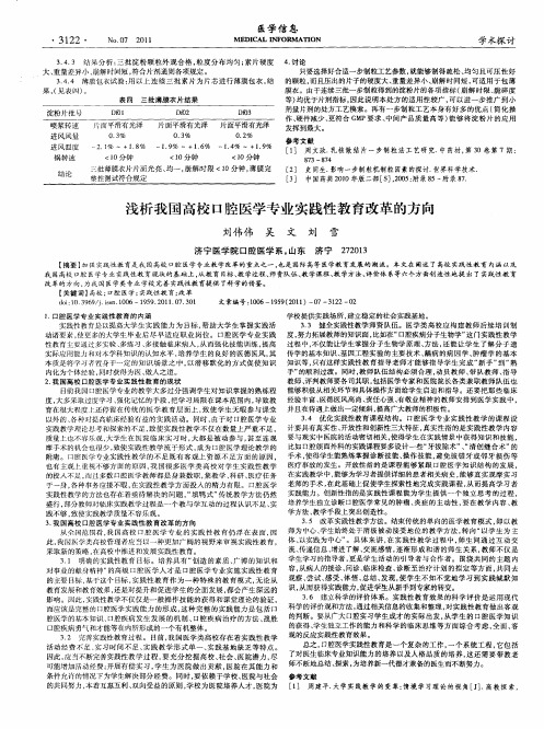 浅析我国高校口腔医学专业实践性教育改革的方向