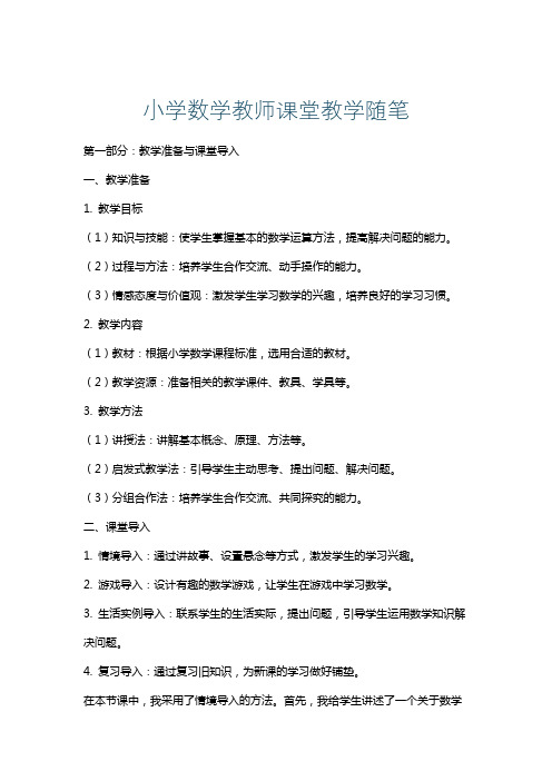 小学数学教师课堂教学随笔