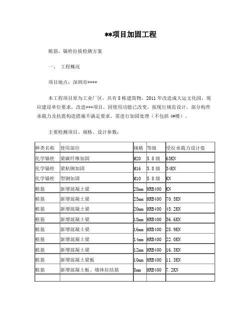 加固工程植筋锚栓拉拔检测方案