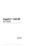 PagePro 1380 MF 打印机 说明书