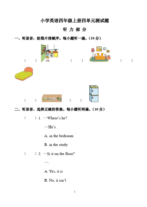 人教PEP英语四年级上册第四单元测试题(含答案)