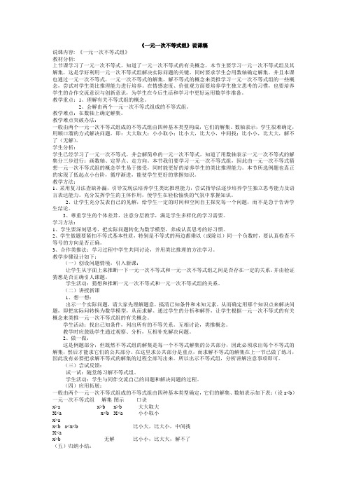 北师大课标版八年级下第一章《一元一次不等式组》说课稿