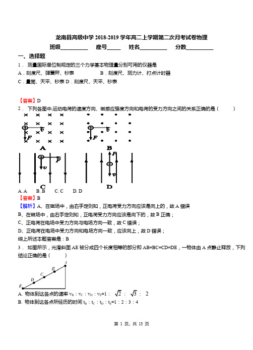 龙南县高级中学2018-2019学年高二上学期第二次月考试卷物理