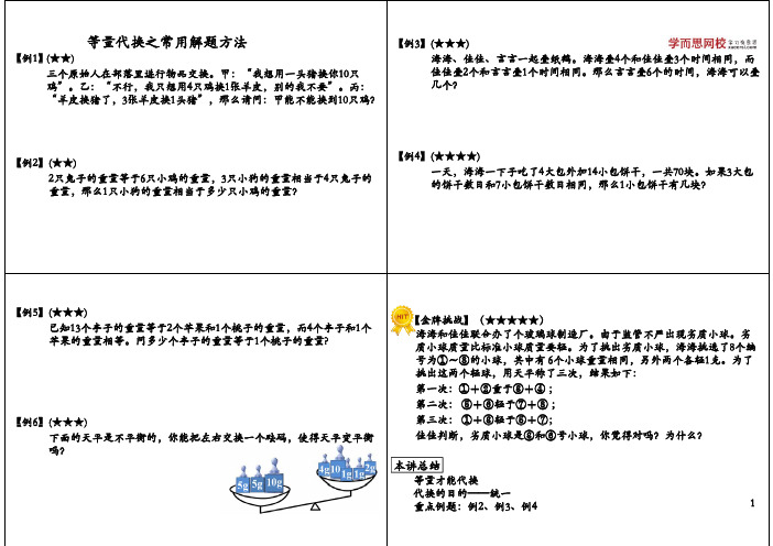 等量代换之常用解题方法