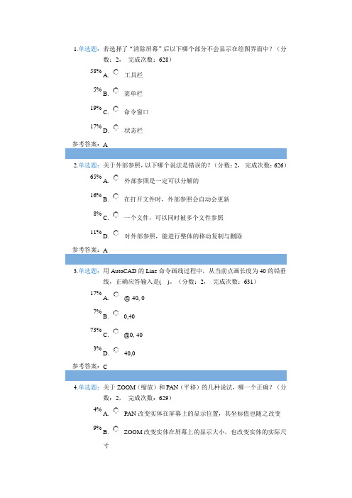 CAD理论考题库