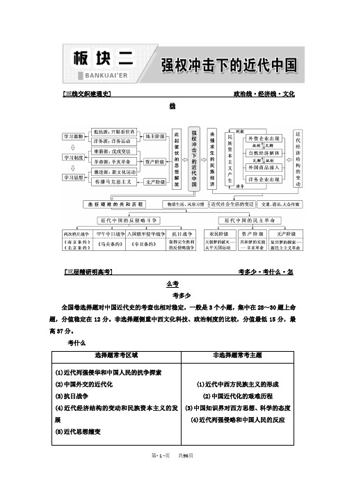 高考历史二轮复习习题：板块二 强权冲击下的近代中国 含答案历史备课大师【全免费】