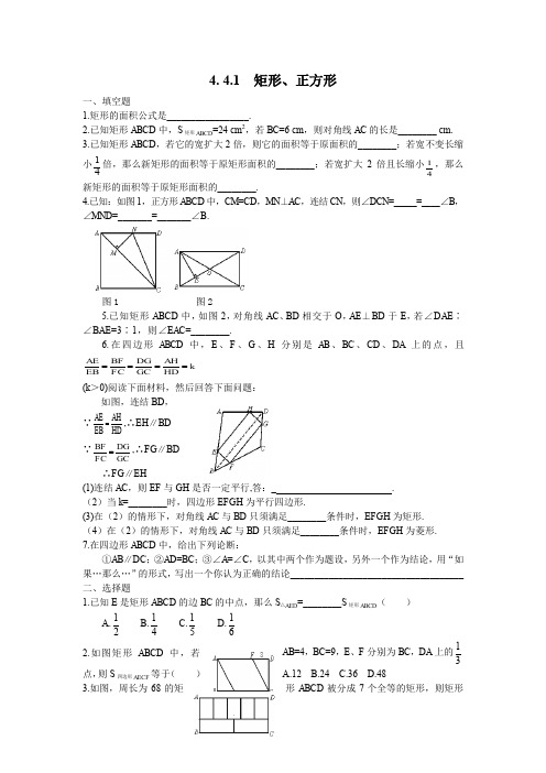 北师大版八年级上册数学课后辅导专练：4.4 矩形、正方形 练习2