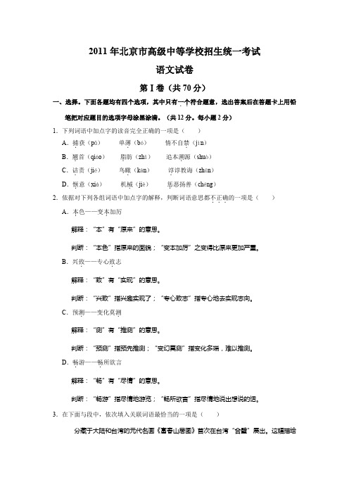 2011年北京市中考语文试卷及答案.doc