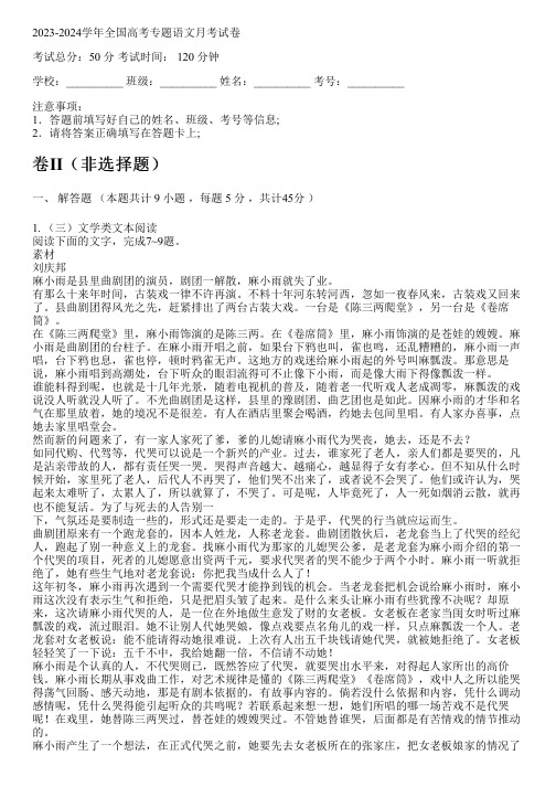 2023-2024学年全国高中高考专题语文人教版月考试卷(含解析)